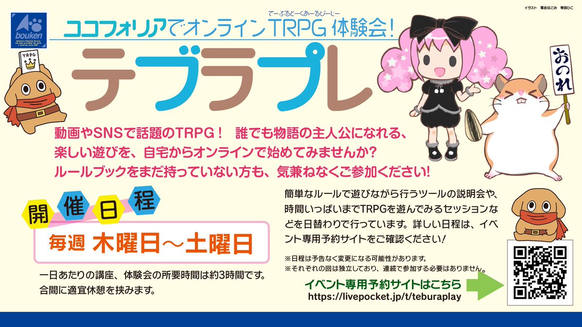 senappa's tweet photo. 🎲マルチジャンルホラーRPG インセイン「夏色アンサー」【4時間】 
2026年9月12日(土)20:00から

一乃瀬友樹さん( @yuhkiichinose )がテブラプレ用に書き下ろしたシナリオのGMをします。
すべりこみの夏シナリオ、やりませんか？🌻

#テブラプレ
#LivePocket 
https://t.co/6eFBhONKaL https://t.co/EkgOZTR0Mx