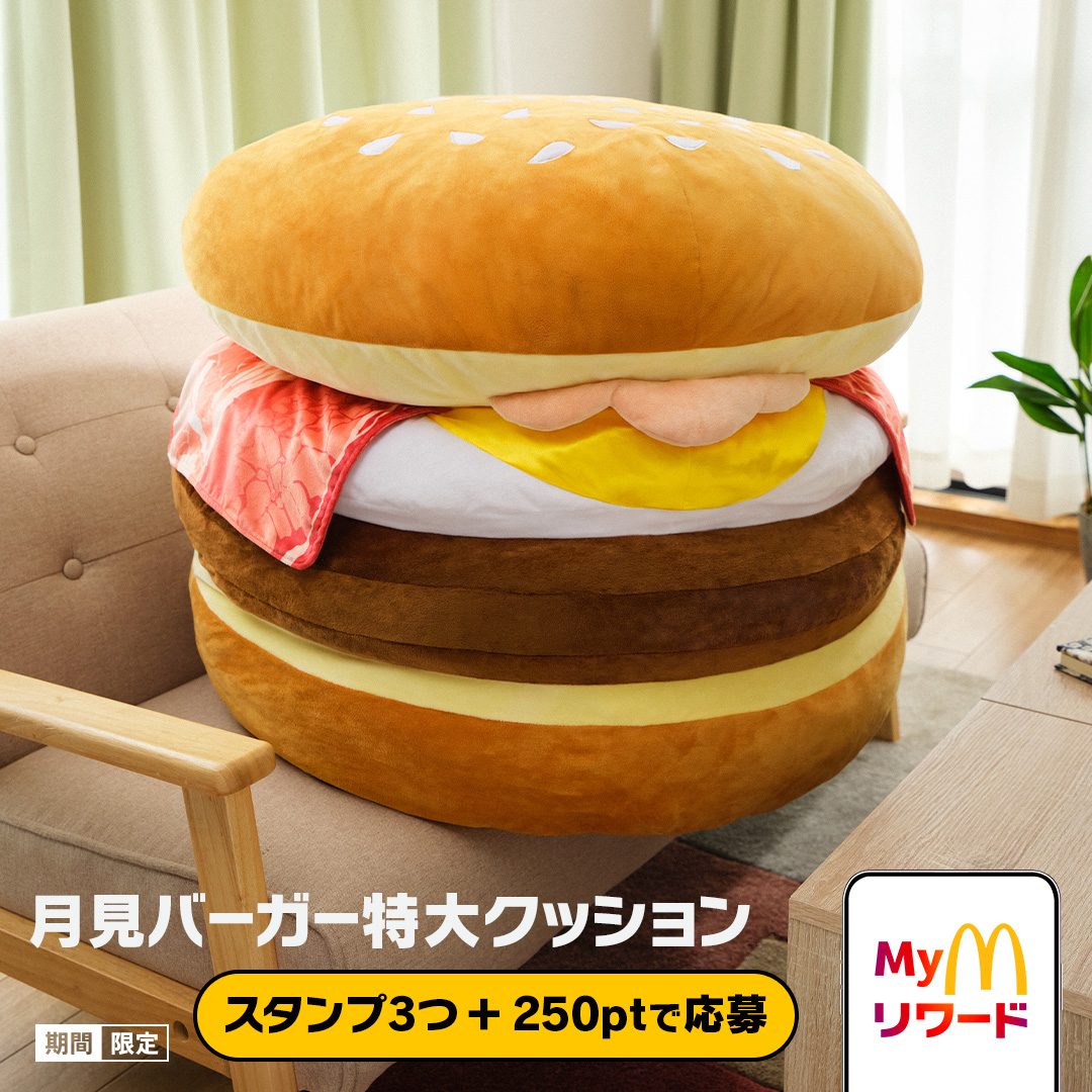 McDonaldsJapan's tweet photo. 月見バーガーファン大歓喜！
今だけMyマクドナルド リワードで「月見バーガー特大クッション」が抽選で当たります。
応募は10/20(火)まで

詳細は画像をタップ！