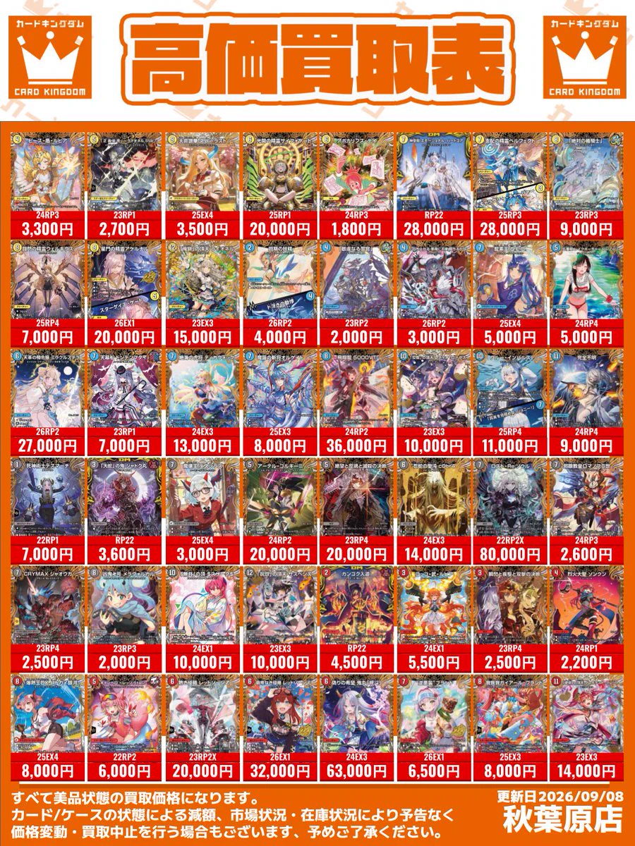 カードキングダム秋葉原店 / Card Kingdom Akihabara / カーキン on X