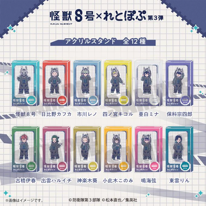 怪獣8号 グッズ&情報 on X: 