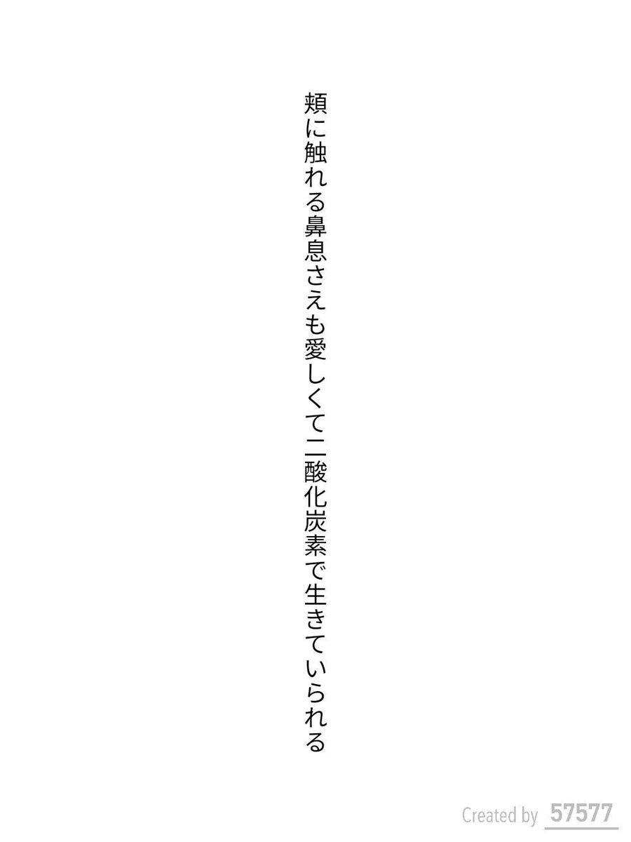 QUMA1116's tweet photo. 頬に触れる鼻息さえも愛しくて二酸化炭素で生きていられる / 伊藤アニマ

https://t.co/cgvSzpkSgV
#短歌 #tanka #短歌アプリ57577 https://t.co/pkUdbS8Kzf