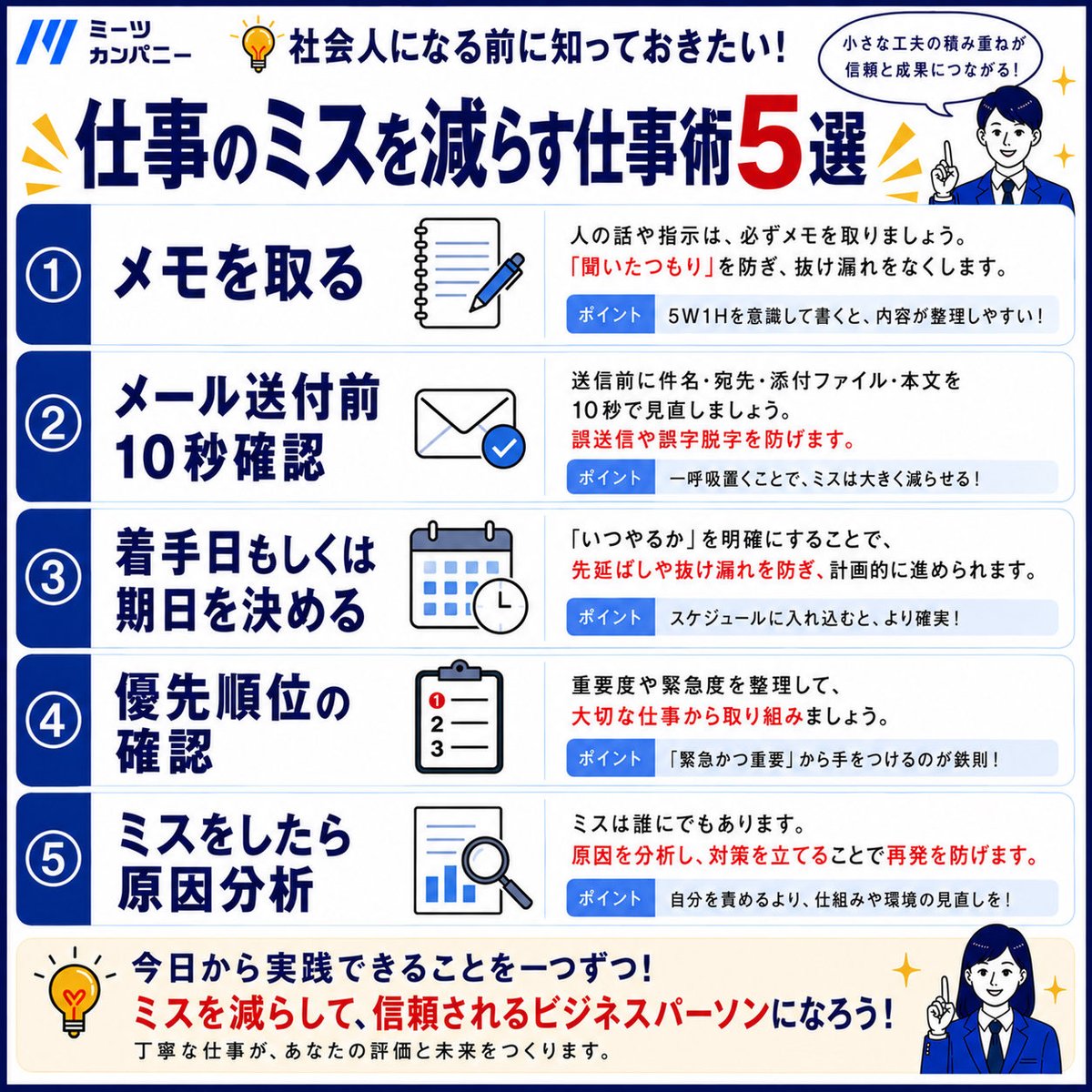 ihara0703's tweet photo. 社会人になる前に知っておきたい！
『仕事のミスを減らす仕事術5選』

#新卒 #社会人1年目 #就活生 #27卒 #28卒 https://t.co/kgq9JKIRew