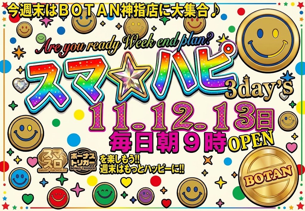 BOTAN_AIZU's tweet photo. おはモニ☂️
本日より3DAYS☺
雨だけど
店内盛り上がって参りましょう✨
この後9時オープン🎰
(*゚∀゚人゚∀゚*)♪
本日もレトロにどうぞよろしゅう🩷
#県内唯一
#スロット専門店
#スマハピ
#3DAYS
#レトロ店 https://t.co/bK5wSr5uXJ
