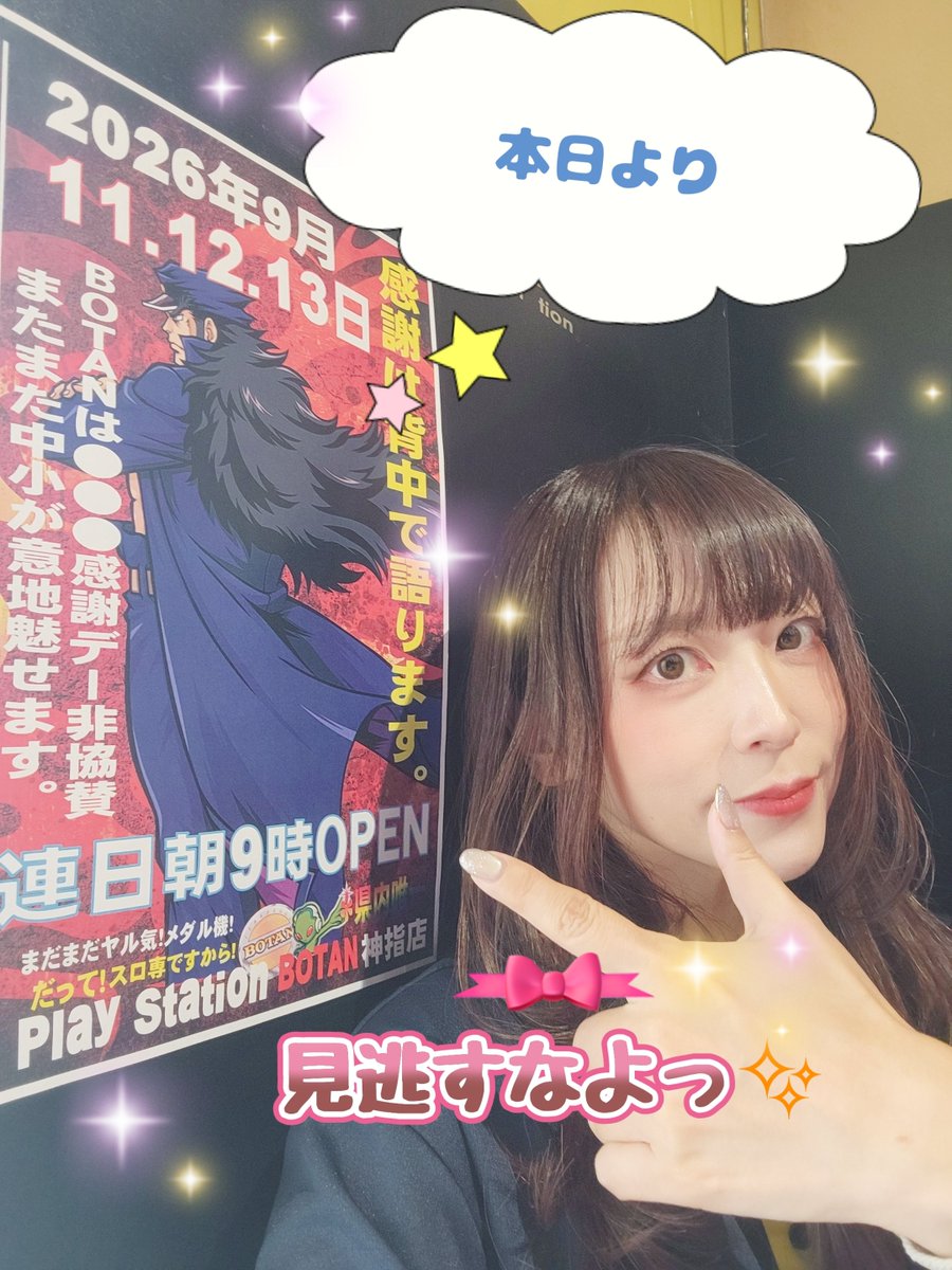 BOTAN_AIZU's tweet photo. おはモニ☂️
本日より3DAYS☺
雨だけど
店内盛り上がって参りましょう✨
この後9時オープン🎰
(*゚∀゚人゚∀゚*)♪
本日もレトロにどうぞよろしゅう🩷
#県内唯一
#スロット専門店
#スマハピ
#3DAYS
#レトロ店 https://t.co/bK5wSr5uXJ