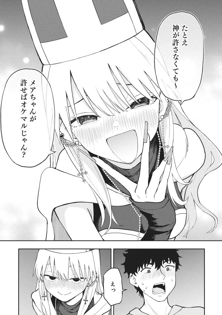 yuzuchiri's tweet photo. ギャル僧侶メアちゃん　第4話 https://t.co/mlG1kPv0B1