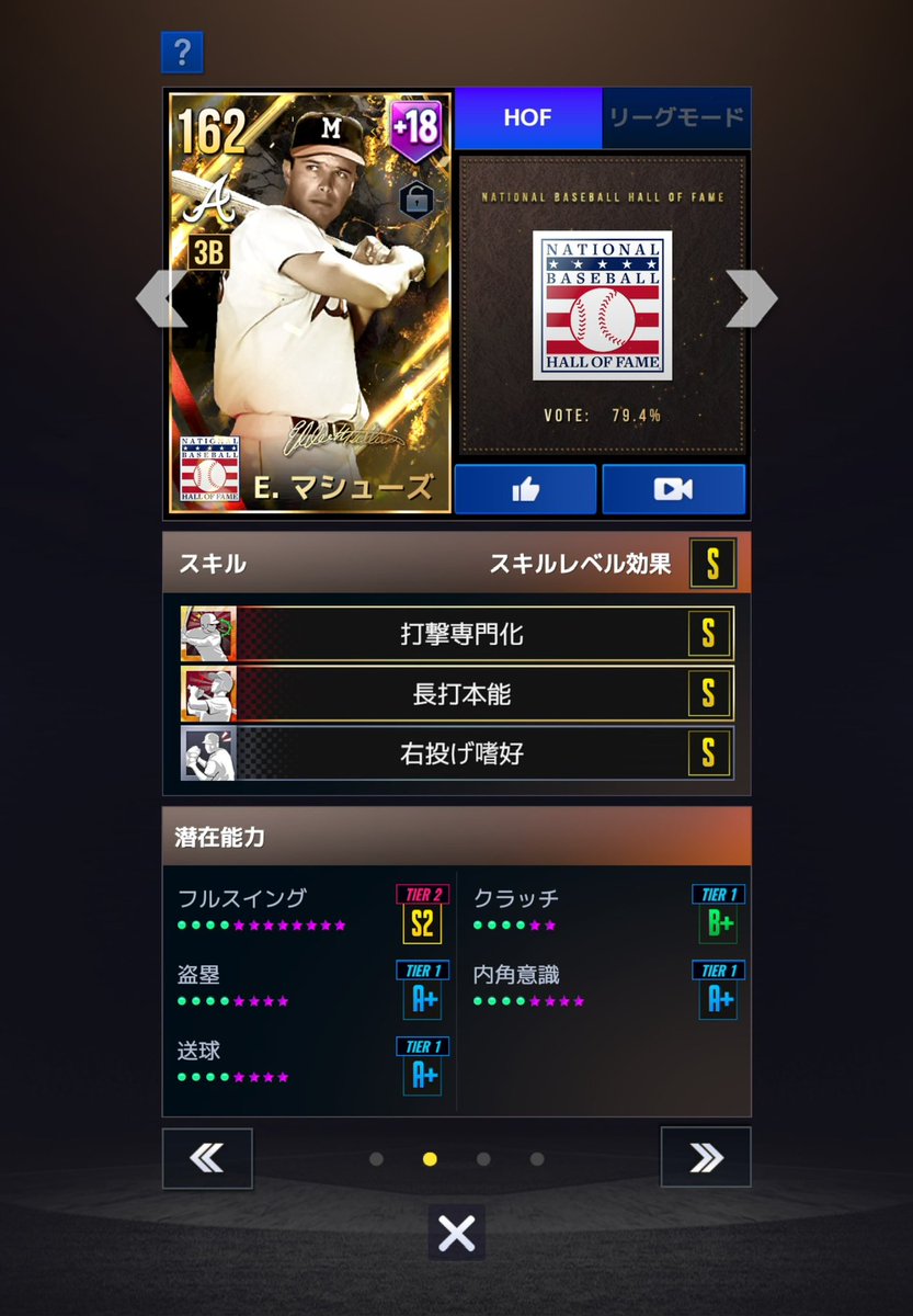 papanda_da's tweet photo. 深夜テンションで進めた
イベントのスキル変更は大成功！！！
#MLBライバルズ https://t.co/TdONTnYUWS