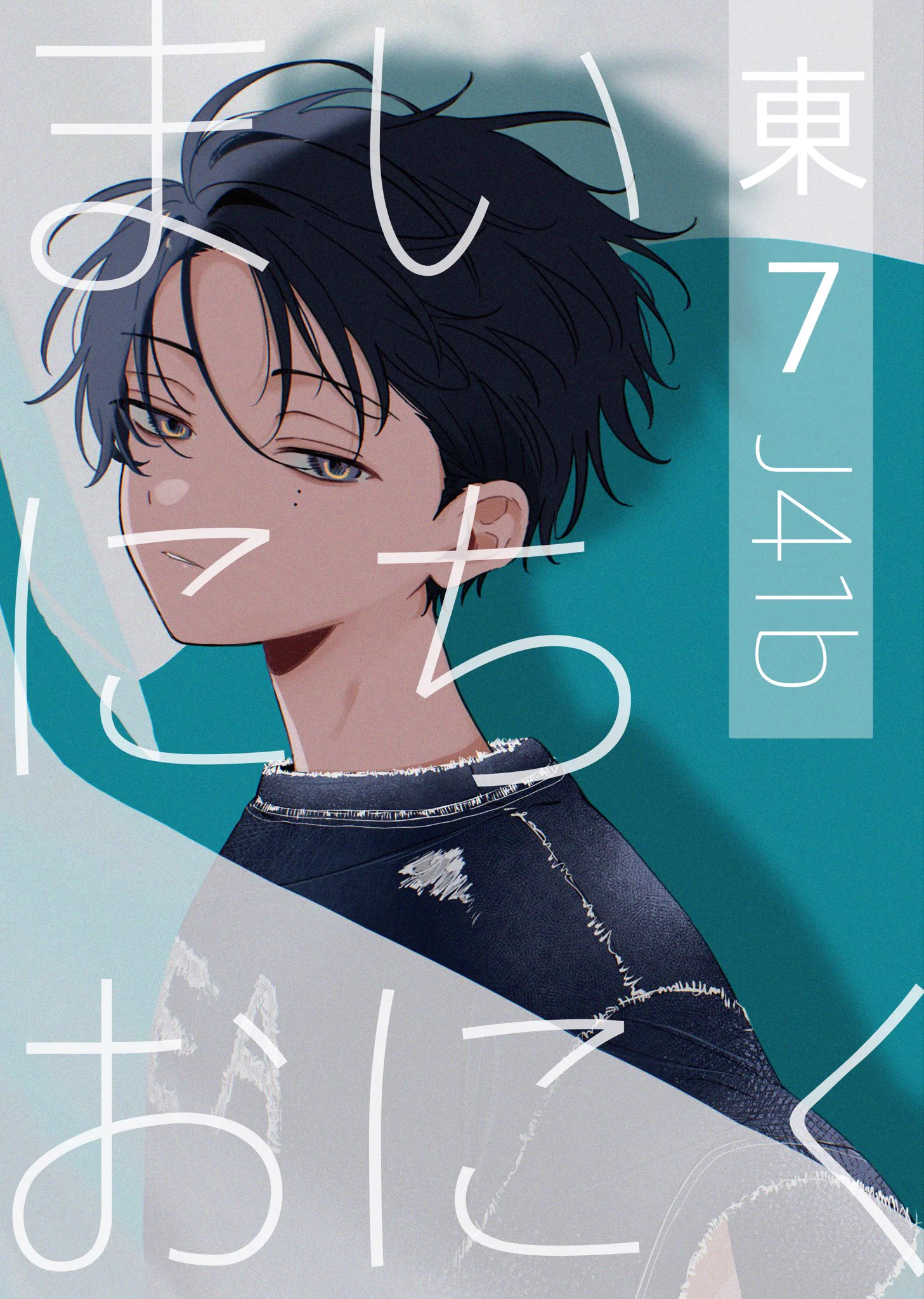 もんづ*9/13 東7 J41b (@ten_tekoman) / X