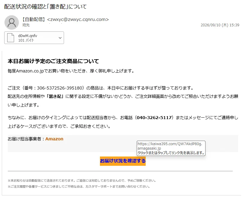情弱返上？悪玉ちゃん！フィッシング詐欺メール情報 na platformě X