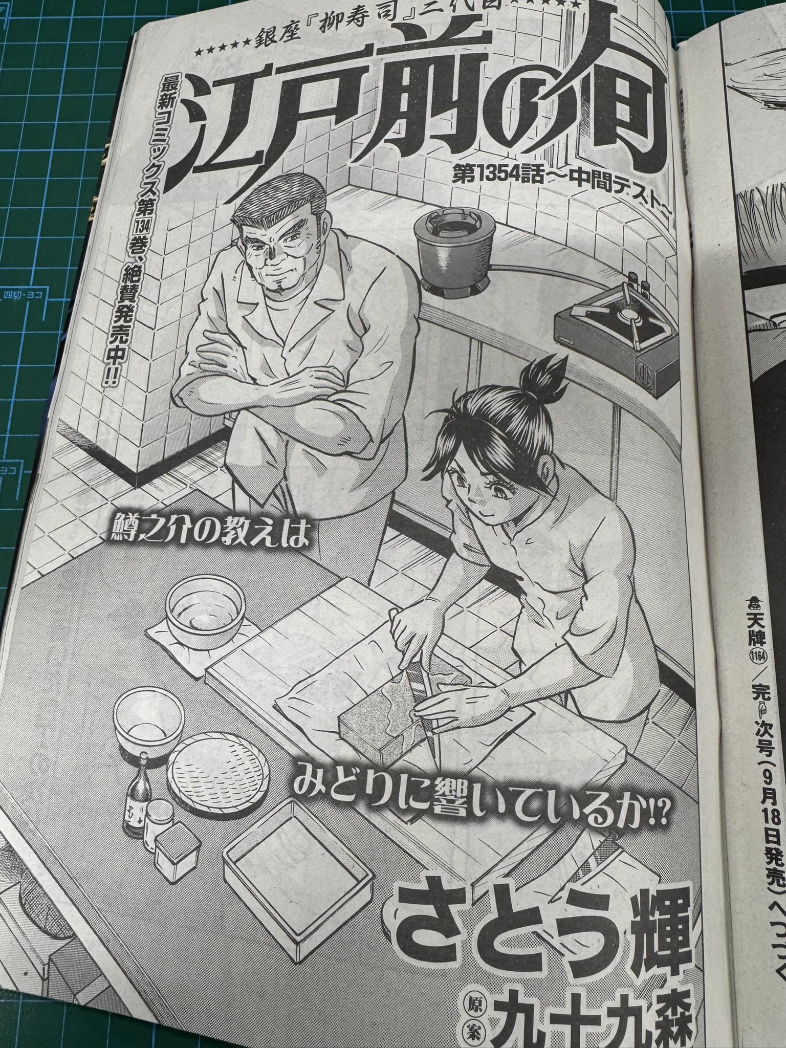 江戸前の旬』公式週刊漫画ゴラク連載中 (@2Aa63e89mqjwnkE) / X