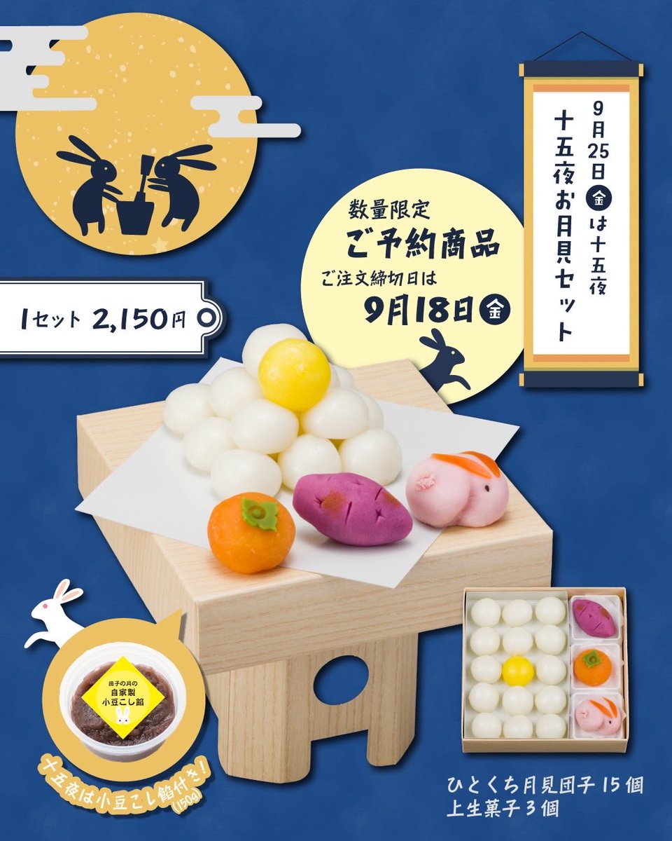 tagonotsuki1952's tweet photo. ／
🌕🐇 9月25日は #十五夜 🐇🌕
＼

今年のお月見は、
家族みんなで作りませんか？✨

十五夜限定販売の
【家族でつくるお月見セット】は
数量限定・ご予約商品です‼️

⚠️ご注文締切：9/18(金)まで！
⚠️お引き渡し:9/25(金)

秋の夜は、田子の月と一緒に
お月見を楽しみましょう🎶😋 https://t.co/agJYjtsP6w
