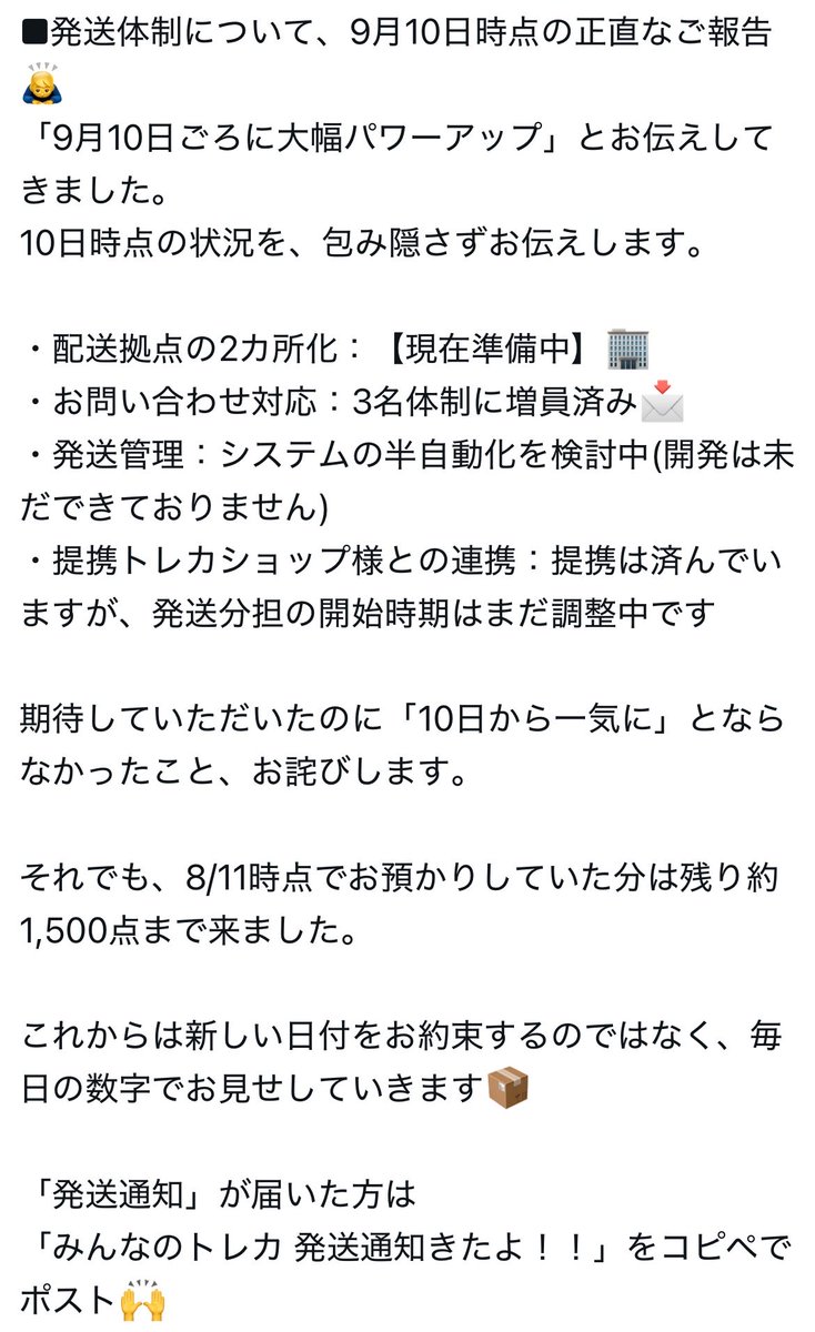 psasagiotsu's tweet photo. みんなのトレカ
9/10ごろに大幅パワーアップを宣言
配送拠点増加準備中
問い合わせ体制2人からたかが1人増やし3人へ
配送管理半自動化検討中未開発
提携ショップとの連携進捗なし😅
結果↓
いつまでとは宣言も明言もしません
垢BAN祭りで発送ゲー��100%には一生届かず
逃げ切り準備完了か✅
#みんトレ https://t.co/0DoABSrHgF