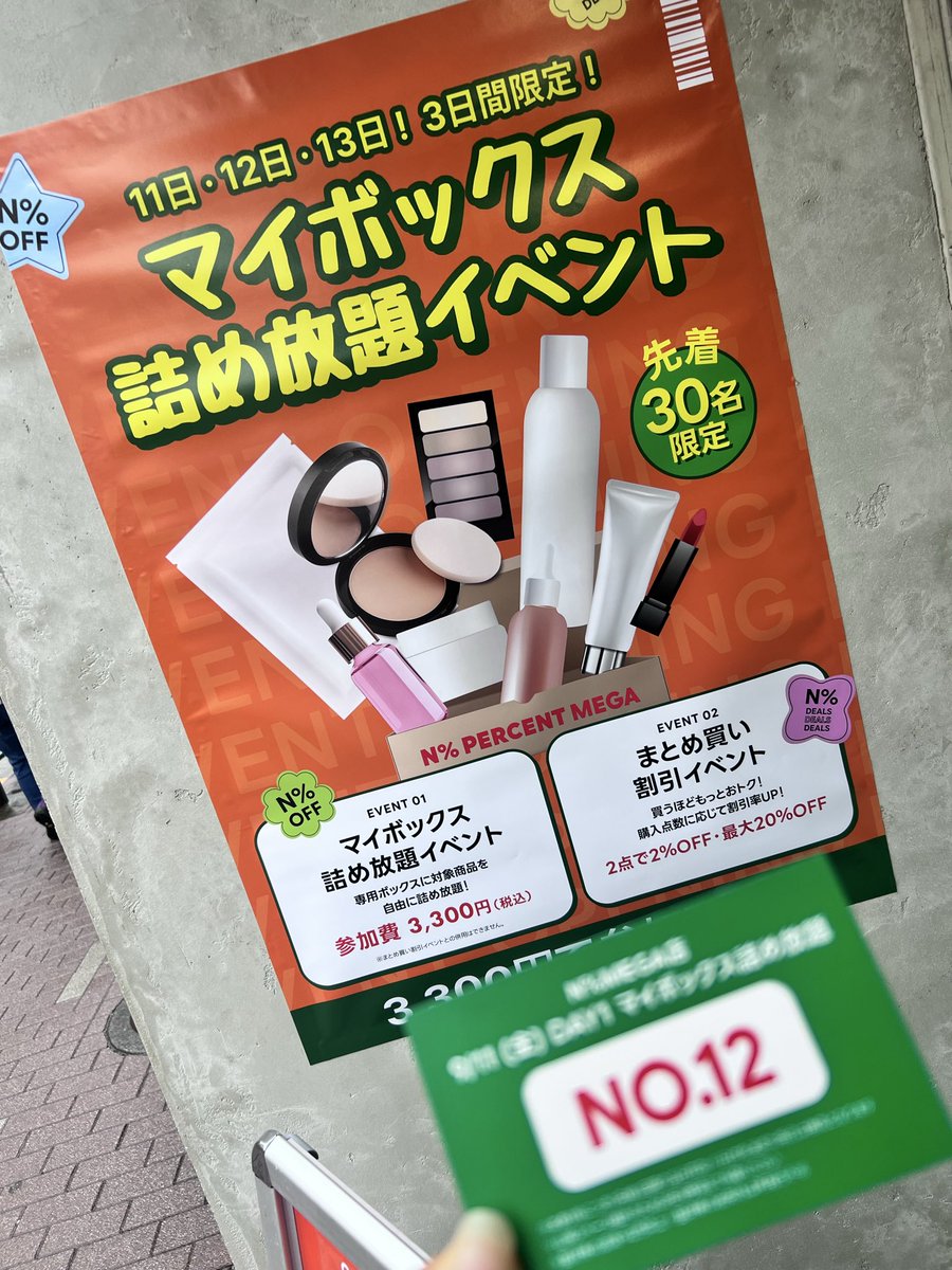 yuu0807's tweet photo. N%PERCENT MEGA 新大久保メガ店オープンイベント😌箱詰め放題♪先着30名
🚃途中のタイムロスすごくてどーなるかドキドキ💦
雨で平日初日なのもあって
8時45分着で整理券ゲット‼️
店員さん何時からいてくれてるんだろう、寒い中ありがとうございます😭

📍東京都新宿区大久保百人町2-1-1K-PLAZA1号館1階 https://t.co/HjFkLkNd84