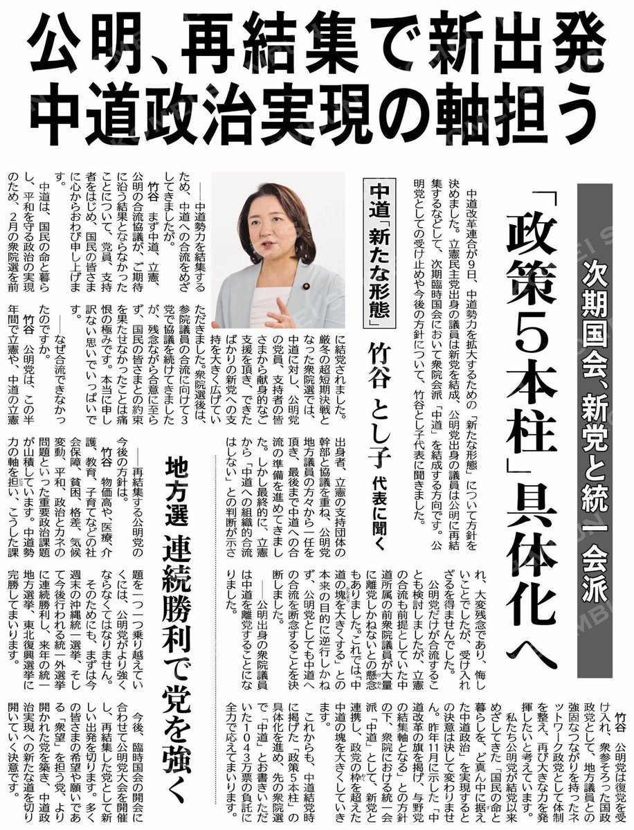 iwasemari's tweet photo. ◆中道改革連合が立憲系と公明党に分かれ統一会派を構成することになりました！
支持者のみなさまへお詫び申し上げます。

公明党は竹谷代表のもと、中道政治の実現と政策5本柱の具体化を進め、衆院選で託された1043万票の想いに必ずお応えしてまいります‼️
#岩瀬まり　#松戸市議会議員 https://t.co/LeKVE3aQsb