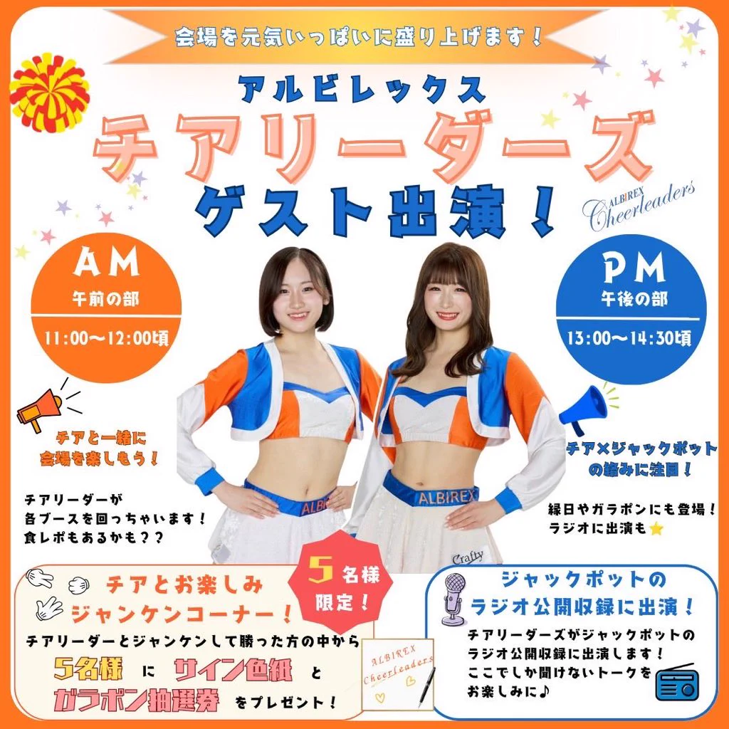 アルビレックスチアリーダーズ バラ売り可能‼️ お値引き可能
