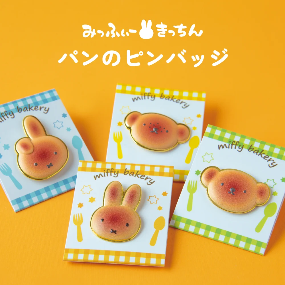 みっふぃーきっちん【公式】 (@Miffy_kitchen) / X