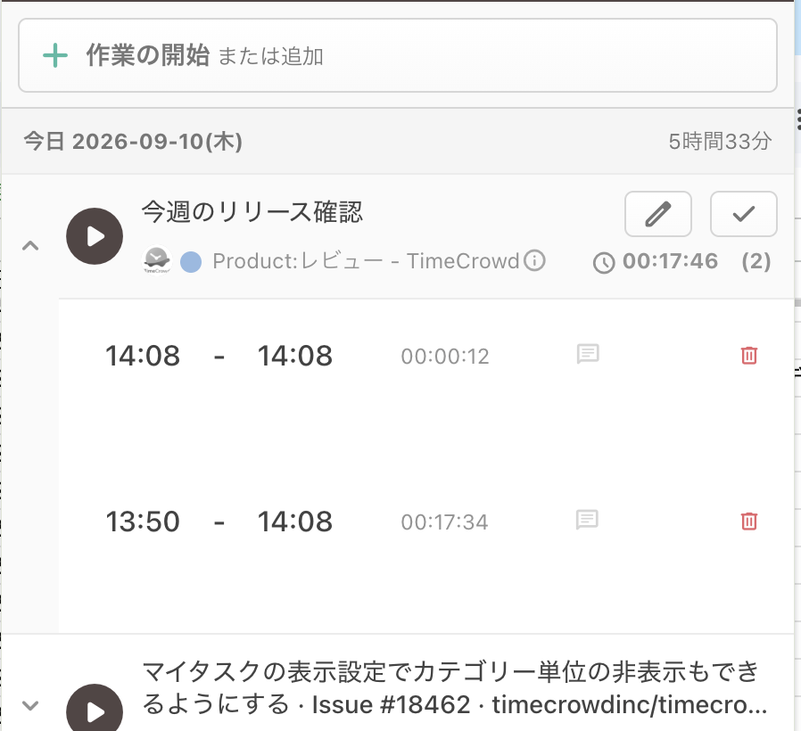 TimeCrowdInfo's tweet photo. ③1分未満の作業履歴で、実際は重なっていないのに重複警告が出る問題を解消✅
例：11:30:02〜43 と 11:30:44〜 のように同じ分内で接しているだけなら警告なしに。秒単位で本当に重なる場合は従来どおり表示します。