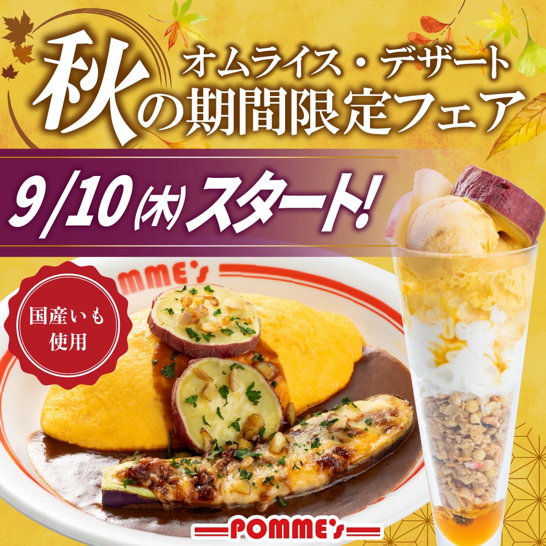 pomunoki_offl's tweet photo. 秋フェアスタート🍂

国産のさつまいもを使用した、秋限定オムライス🍠
ポルチーニのほのかな香りと、ほっこりした甘味が重なり合う
秋にぴったりのオムライスです🍄‍🟫 https://t.co/GQx6oo8gHV