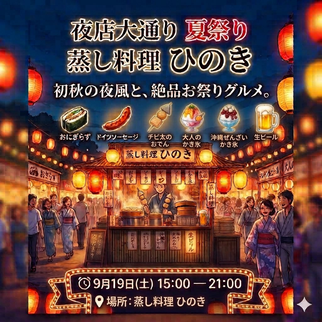 gensansushi's tweet photo. 9月19日水道筋夜店大通り参加します。
通常営業はお休みです。
夜店メニューはおにぎらず、チビ太のおでん（from米米サンド）オーストリア美人監修のドイツソーセージ、沖縄ぜんざいかき氷、大人のかき氷、生ビール他
＃水道筋＃水道筋夜店大通り https://t.co/8Miooww3HK