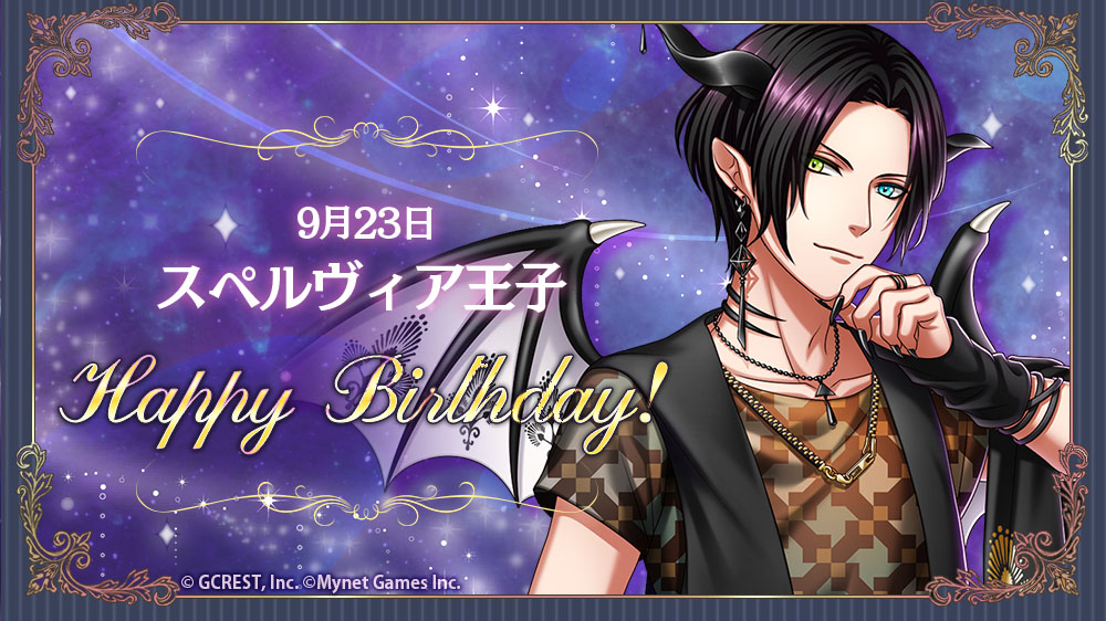 yume100prince's tweet photo. 【祝】Happy Birthday！本日は、スペルヴィア王子の誕生日です！
フォトメーカーで王子様の誕生日をお祝いしましょう♪誕生日から3日間、『Today's Birthday』クエストが登場中！ #夢100 #夢100誕生祭 https://t.co/QE7bFI42xr