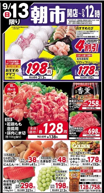 株式会社カスミ on X: 