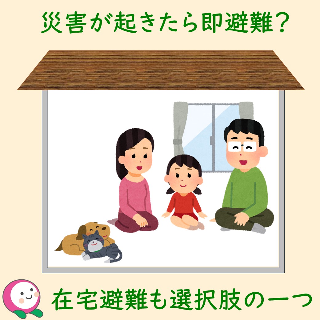 tz_yokohama's tweet photo. 【在宅避難のすすめ①】
災害時、自宅が安全なら避難所ではなく「在宅避難」という選択肢があります。

✅プライバシーが守られる
✅備蓄した食料や日用品を使える
✅ペットと一緒に過ごせる
✅生活スペースを確保できる

日頃から備蓄を進め、在宅避難に備えましょう。

#都筑区 #防災 https://t.co/rCPQWXPECR