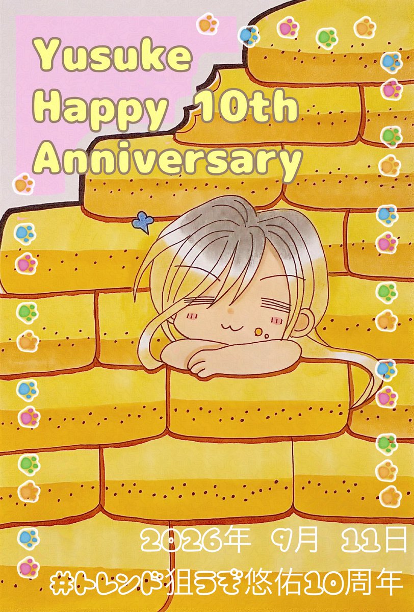 3jU0IQ9NSY71TU7's tweet photo. ✨️🦁🦁🦁悠佑さん🦁🦁🦁✨️
✨️🎤🎤   活動10周年   🎤🎤✨️
✨️🎉おめでとうございます🎉✨️

911タイムにもおめでとうございます🎉
萩の月たくさん食べてください～✨️🌕

 #トレンド狙うぞ悠佑10周年 https://t.co/d7q3M8G09g