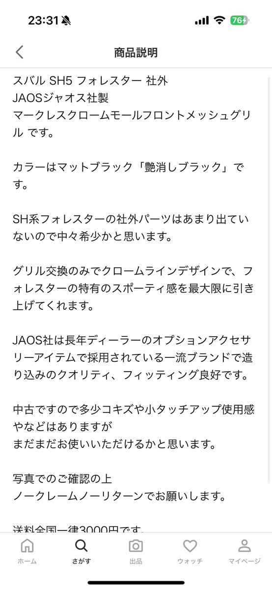555sg9's tweet photo. さすがに転売丸わかりすぎやろ笑
タイミングといい、説明丸コピはあかんて
エキマニ転売されたときも説明丸コピでしてたけど、それを通報したら謎に運営から警告きたし
まぁ、SHを弄る人がどれ程おるのか…笑 https://t.co/Nig70A1UKn