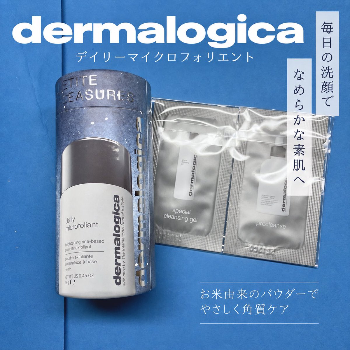 lE0k1QiySp's tweet photo. #PR #ダーマロジカ (@DermalogicaJP)様✨

ダーマロジカ デイリーマイクロフォリエント🌾✨

お米由来のパウダーを使った、角質ケアタイプの酵素洗顔パウダーです🫧

サラサラとしたパウダーに水を加えると、クリーミーなペースト状になり、肌になじませやすくなります☺️

パパインやサリチル酸、コメヌカエキスなどを配合し、肌表面の古い角質や汚れを洗い流しながら、なめらかな肌に整えるアイテムです🌿

水の量によってテクスチャーを調整できるのも特徴で、少なめならしっかりとした洗浄感、多めならよりやわらかな使い心地にできます✨

基本的には洗顔後、濡れた手に小さじ半分ほどを取り、水を加えてペースト状にしてから、目元を避けて顔全体にやさしくなじませます🫧

その後ぬるま湯でしっかり洗い流し、化粧水や美容液、保湿クリームなどでいつものスキンケアをします💧

使用頻度は1日1回が目安ですが、肌が敏感な方は1日おきから様子を見ながら使うことがすすめられています🌿

実際に使ってみると、パウダータイプなのに水を加えるとやわらかなペーストになるのが面白くて、使う量も調整しやすかったです🥰

細かいパウダーなので、肌の上でゴシゴシこするというより、力を入れずにくるくるとなじませるように使いました🫧

洗い流したあとは、肌表面がつるんとなめらかになったような使用感で、特に小鼻やあご周りのざらつきが気になるときに使いやすかったです✨

洗い上がりはさっぱりした感じがありながら、私の場合はつっぱりすぎる感じもなく、その後のスキンケアも気持ちよくできました💧

パウダーなので必要な分だけ取り出して使えるところもお気に入りです🌾

角質ケアアイテムなので、力を入れすぎず、その日の肌の状態に合わせて使うのがよさそうだと感じました☺️

いつもの洗顔にひと手間加えて、肌のざらつきやごわつきが気になるときに取り入れやすいアイテムだと思います🥰