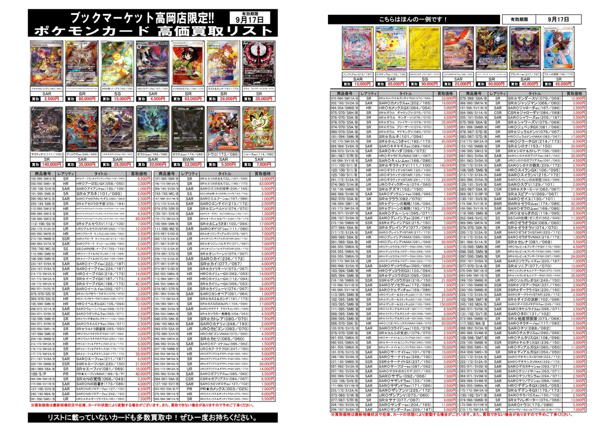 【画像後半に価格参照値あり/詳細必読】　コレクター向けポケモンカードまとめ売り ブックマーケット高岡店 🐳🐳🐳 on X: 