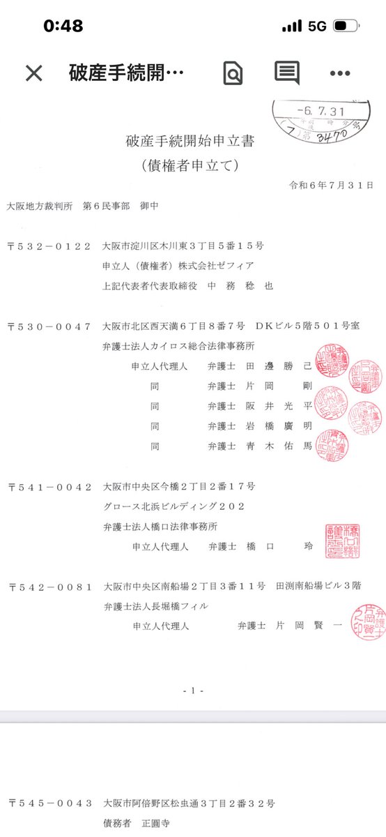 shoten3help's tweet photo. 警察や検察に正圓寺に「返す、戻す」「不動産は正圓寺のもの」と供述して逮捕を逃れた中務稔也は、その不動産を不法に占拠して、山門を閉鎖して、参詣の妨害をしたのです。
又、警察や検察には「正圓寺のもの」と中務自身が供述している不動産を「全てユニテックスグループのもの」「正圓寺の主張は全く理由がない」と言って、「正圓寺には財産がない」と言って、破産手続きの開始決定の申し立てをしたのです。
しかも、申し立て代理人は、警察や検察に「中務は正圓寺から不動産を買っていない、不動産は正圓寺のものと言ってる」と主張して、中務の逮捕を回避させた阪井光平弁護士が、今度は「不動産は中務のもの」「正圓寺に財産はない」と言って破産を申し立てたのです。
　　　　続く