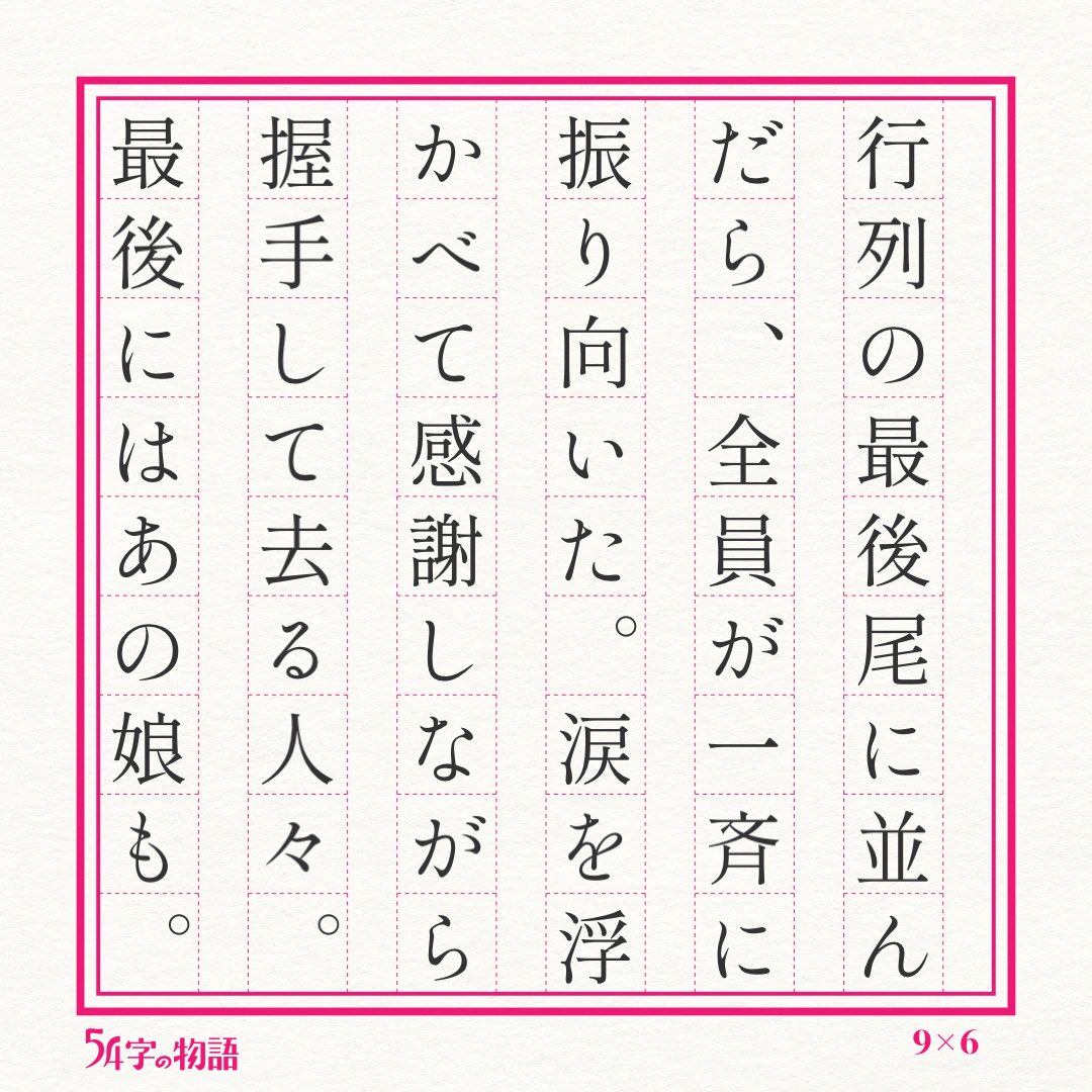 scnaoki's tweet photo. 『行列』
#54字の物語 #54字チャレンジ https://t.co/ndATEhrTC0