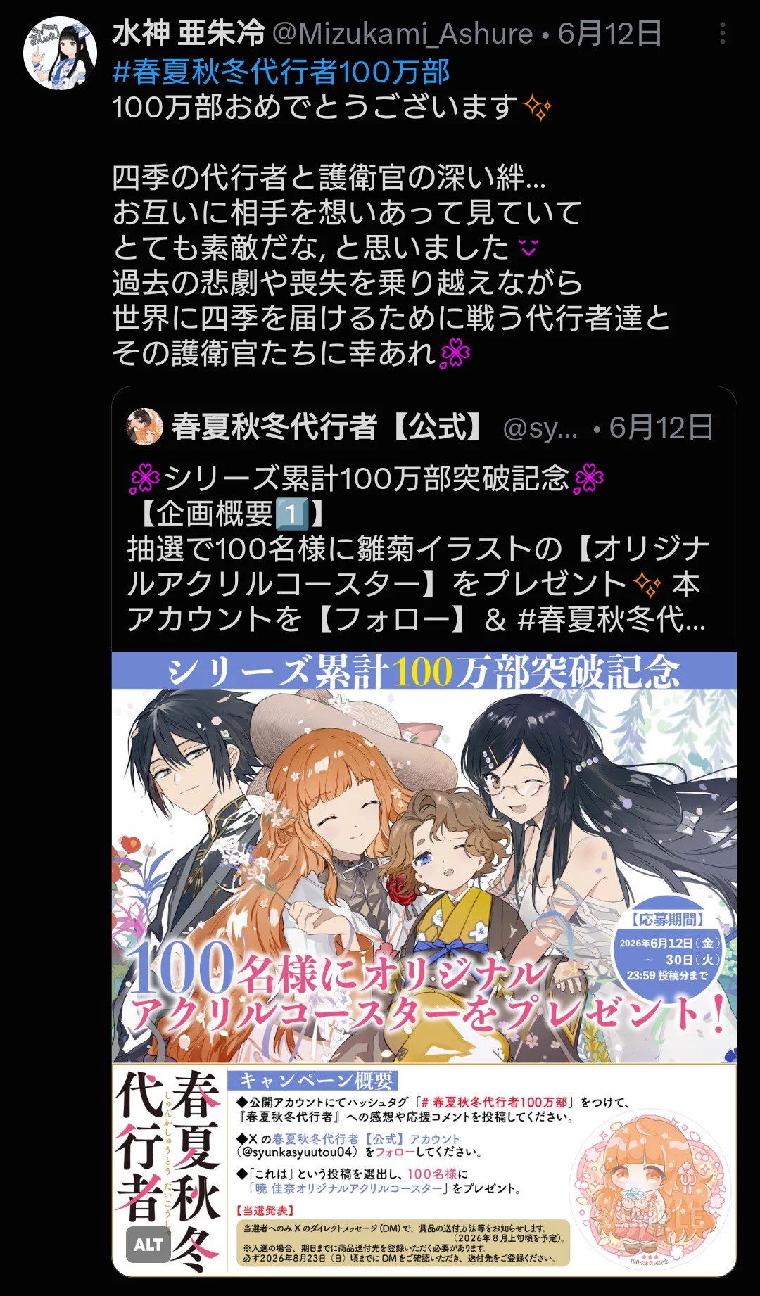 水神 亜朱冷 on X: 