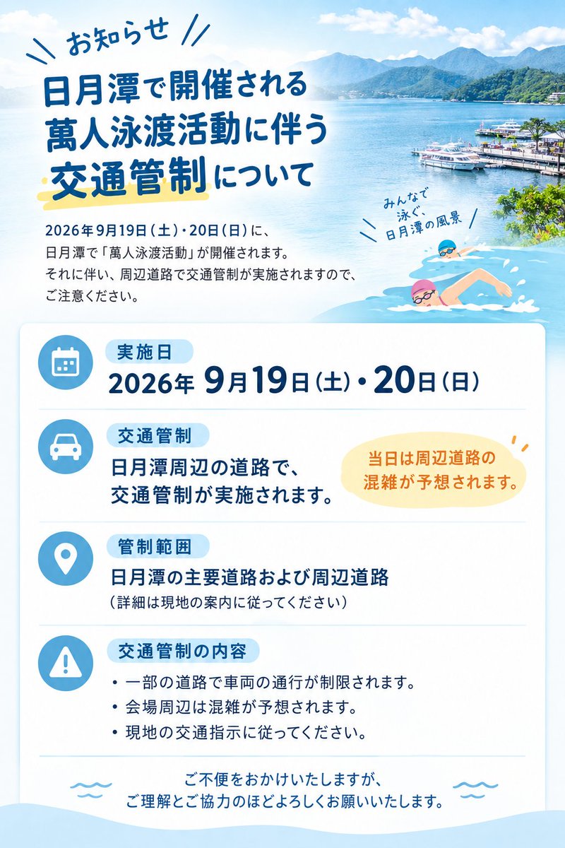 Ann_iTravel's tweet photo. 🏊‍♂️【日月潭・交通規制のお知らせ】9/20（日）、日月潭で「萬人泳渡」が開催されます。期間中は周辺道路で交通規制や混雑が予想されます🚗💦
ご旅行の際は時間に余裕を持ち、現地の交通案内に従ってください。ご理解・ご協力をお願いいたします🙏

日月潭サイクリング体験
https://t.co/BGqeBucj23 https://t.co/VBzr11Qist