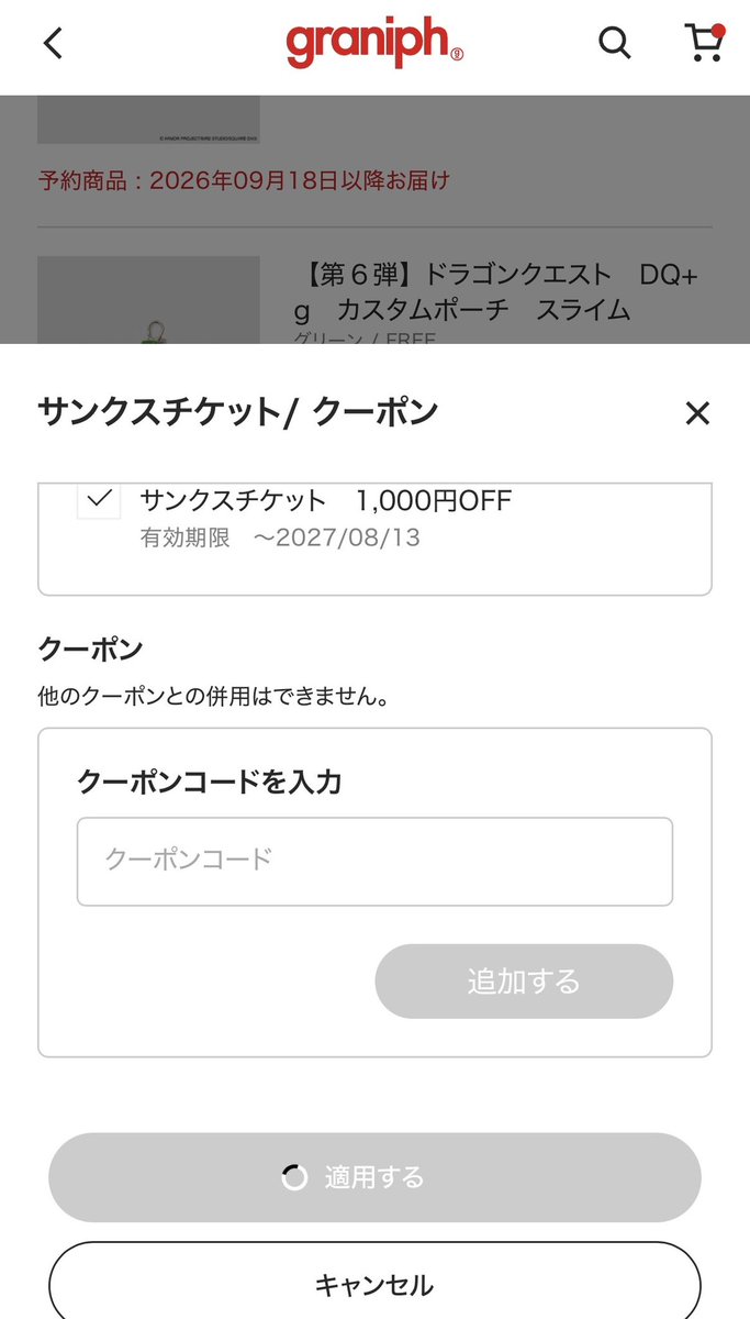 Toshimaen_like's tweet photo. @graniph_updates 深夜まで粘りましたがサンクスチケット適用画面でずっとぐるぐる🌀進まず絶対決済までいけなかったので、時間置いて朝見たら売り切れてて予約できません😓すぐ追加予約はありますか？🙄 https://t.co/5P8VcVFe9l