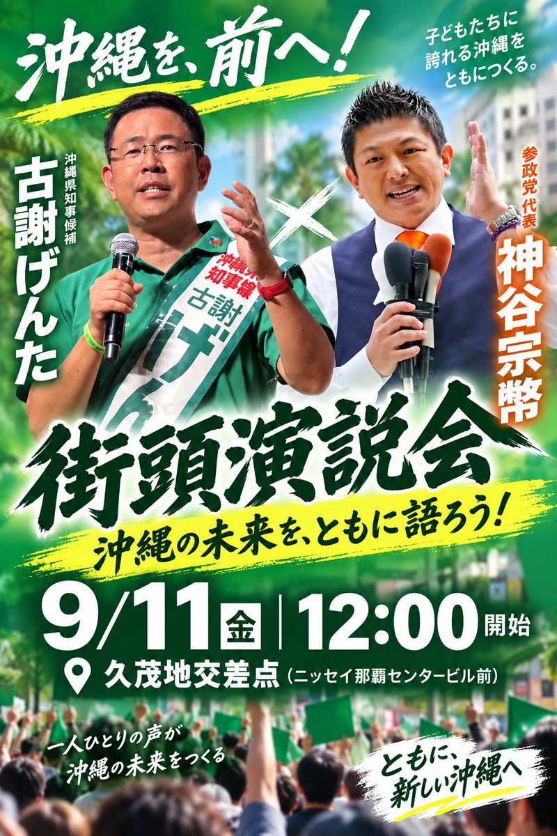 jinkamiya's tweet photo. 沖縄ベビーローテーション
6日目最終日は

宜野湾市議会議員候補
【おどくみ】さんの応援
https://t.co/fHgvxIYiay

沖縄県知事候補
【古謝げんた】さんの応援
https://t.co/pZgWZxWoRp

で締めくくりです。 https://t.co/t6m43r2Mir