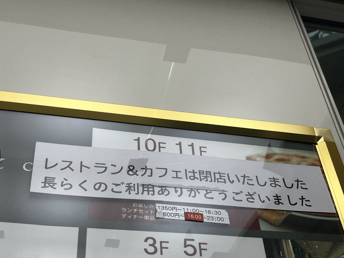 oinagoya's tweet photo. 愛知芸術文化センター10階の
ウルフギャング・パック レストランは閉店したよ… https://t.co/EwHabulkmo