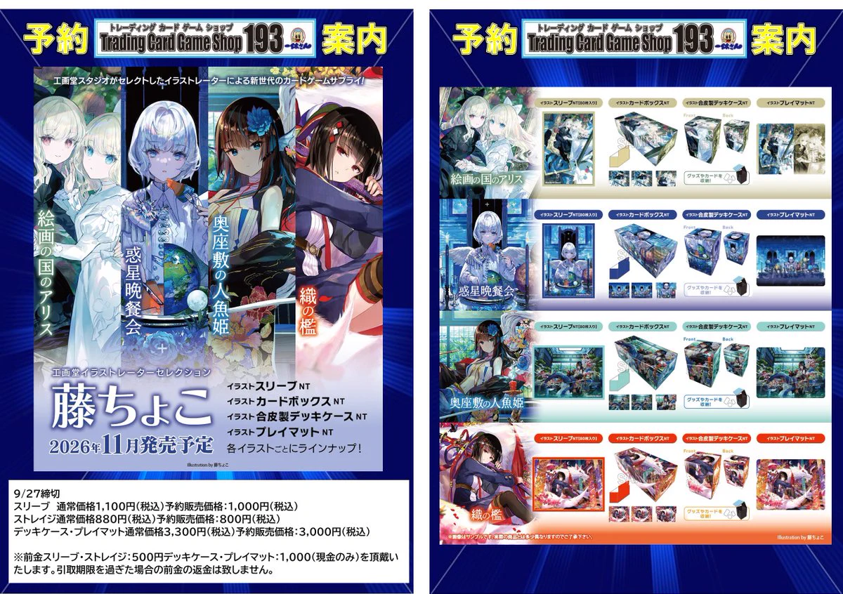 TCGshop193大須店👍スタッフ募集中👍 on X: 