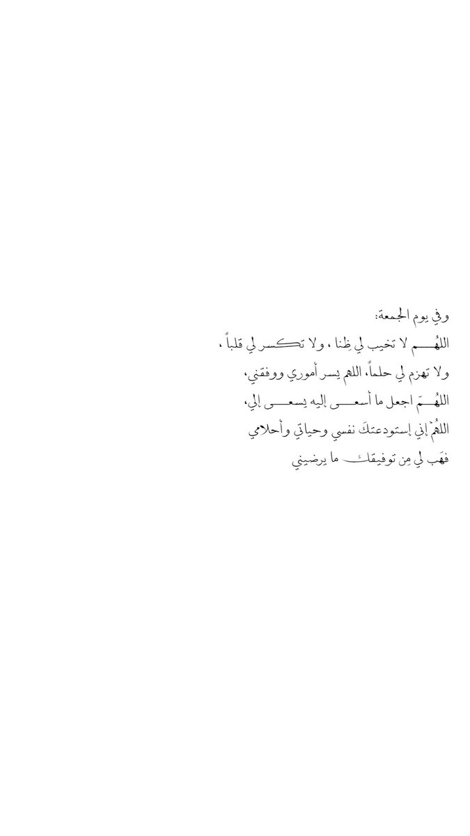 __11zxx's tweet photo. عسّى أن يحوفني الله بالحُبّ ، والصحة  ⠀
 والعافية، وقُرب العائلة، والأصدقاء، والأحباب 
وأن يرزقني الطمأنينة في قلبي، ويُغمرني 
   بالرِضا في جميع أمور حياتي⠀
                     🤍 https://t.co/8B9xKwBuHr