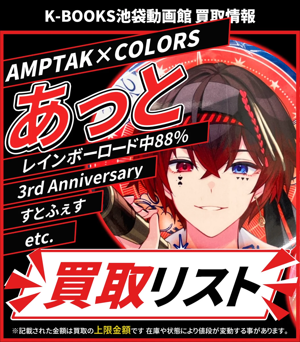 ❤︎rikky❤︎他の方のご購入はお控えください K-BOOKS 池袋動画館 動画1部門（歌い手） on X: 
