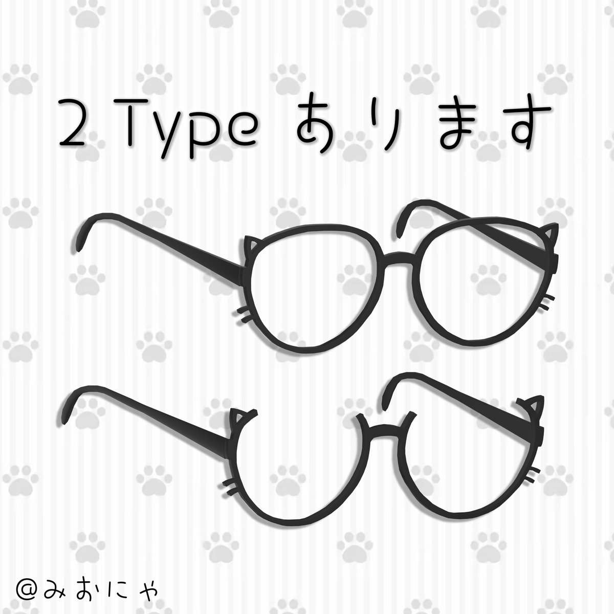 MioLovely2's tweet photo. 【無料/FREE】Nyako Glasses
VRChat用3D Accessory Model

今日から配布しました！

かわいいの猫耳つけてる細い丸メガネ☆2タイプと12色作りました。

初期位置はミルフィちゃんと合う
別アバターでも位置調整したら使えますよᔦ ° ꒳ ° ᔨ ̖́-

BOOTH>>https://t.co/WaPs1OhhYP

#VRChat #BOOTH_pm https://t.co/X8e3D5y6tL