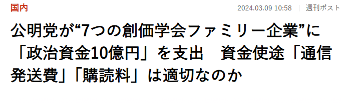 tamago3884's tweet photo. @isashinichi 単価が高いと身内から証言が出ている中革連の選挙費用について、まさか創価学会ファミリー企業に発注してませんよね？
選挙費用を金融機関から借りずに、本来は国庫に返納すべき政党交付金で支出、しかも支出先が身内だなんてことありませんよね？ https://t.co/Dt4I2ieTu7