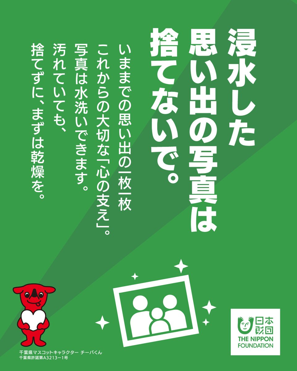 Kubota_Spears's tweet photo. 本プロジェクトは、千葉豪雨災害を受け、被災された方々や地域に寄り添いながら、支援情報や応援メッセージを県内外へ届けていく取り組みです。
日本財団の呼びかけのもと、千葉県にゆかりのあるスポーツクラブやアスリートが連携し、「ひとりじゃない。みんなで明日へ。」というメッセージとともに、復旧・復興に向けた機運を広げていきます。

今回の豪雨被害では、千葉県内で床上・床下浸水を合わせて4,000棟を超える住家被害が発生しました。
内水氾濫による被害は、時間の経過とともに外観からは状況が見えにくくなる特性があり、被災された方々への支援に加え、生活再建に必要な情報を広く届けていくことが重要とされています。

こうした状況を受けクボタスピアーズ船橋・東京ベイは、千葉県をホストエリアとするクラブとして、今回のプロジェクトへの賛同を通じて、公式ホームページやSNS等での発信を中心に、必要な情報がより多くの方へ届くよう協力してまいります。

スポーツが持つつながりの力を生かし、千葉県内のスポーツクラブとともに、地域の皆さまと一歩ずつ前へ進む力になれるよう取り組んでまいります。