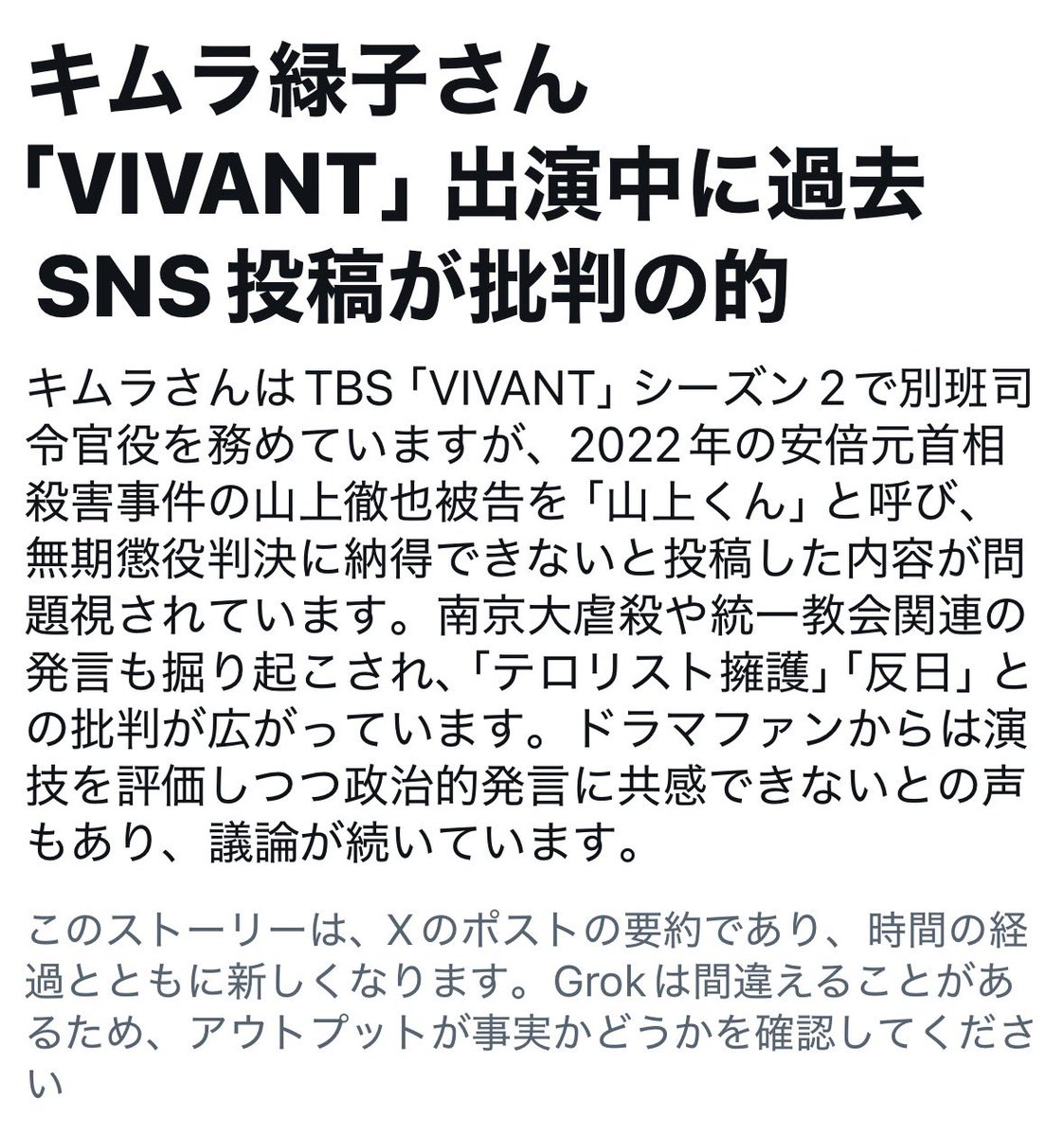 Mugiko31's tweet photo. #𝐕𝐈𝐕𝐀𝐍𝐓
#キムラ緑子 

あららららららら…😑

【愛国心なんちゃらをモットーとする別班】というドラマの内容だけに、キャスト陣の過去の言動は必ずチェックしとかないとアカンかったやつですね…

過去の言動だとしても、
強烈なインパクトですね…

😑 https://t.co/S084vQ6at9