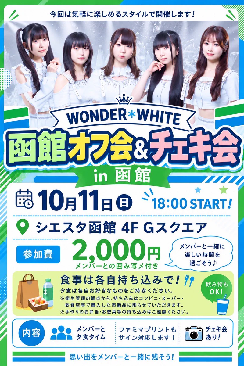 WONDER*WHITE ワンダーホワイト 【公式】@JAM EXPO 8月30日 on X