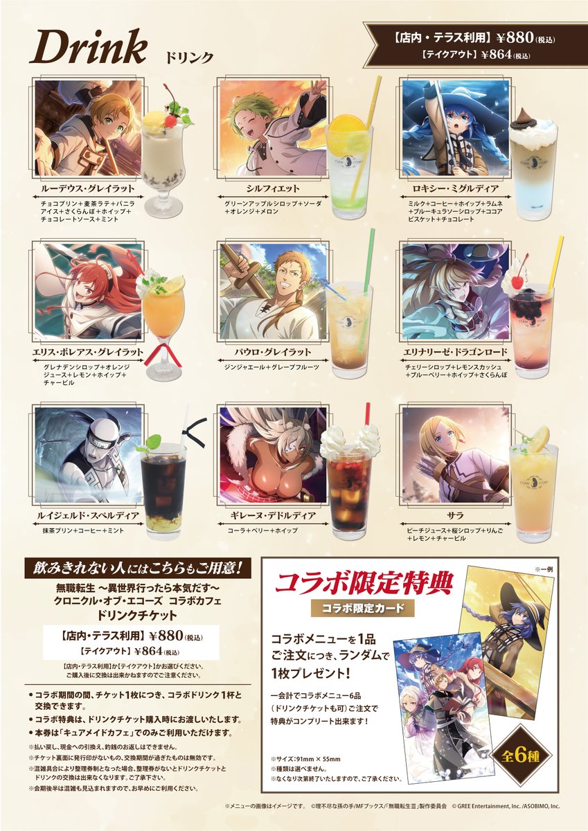mushokutensei_C's tweet photo. ／

#クロエコ コラボカフェ
本日より開催！🍽️

＼

秋葉原・キュアメイドカフェへ
ぜひ足を運んでみてください✨

詳細は@curemaidcafeをチェック👀

▼特設ページはこちら
https://t.co/IWhQ5vOk9G

#無職転生 https://t.co/6p9KojX4yP