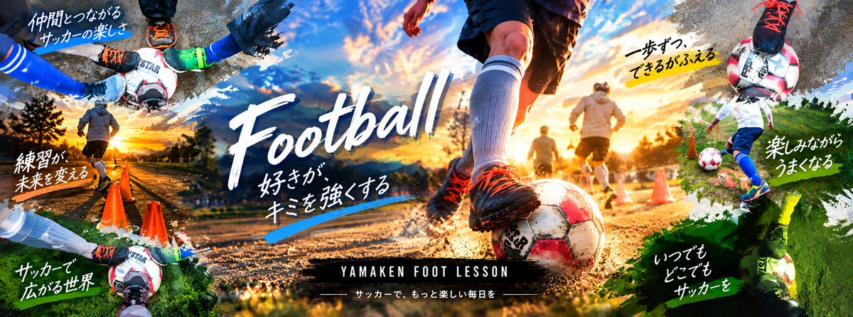 footlesson's tweet photo. ヘッダーの画像を更新してみました。
Aiの技術って凄いですね👏 https://t.co/xRQ2P2XzY8