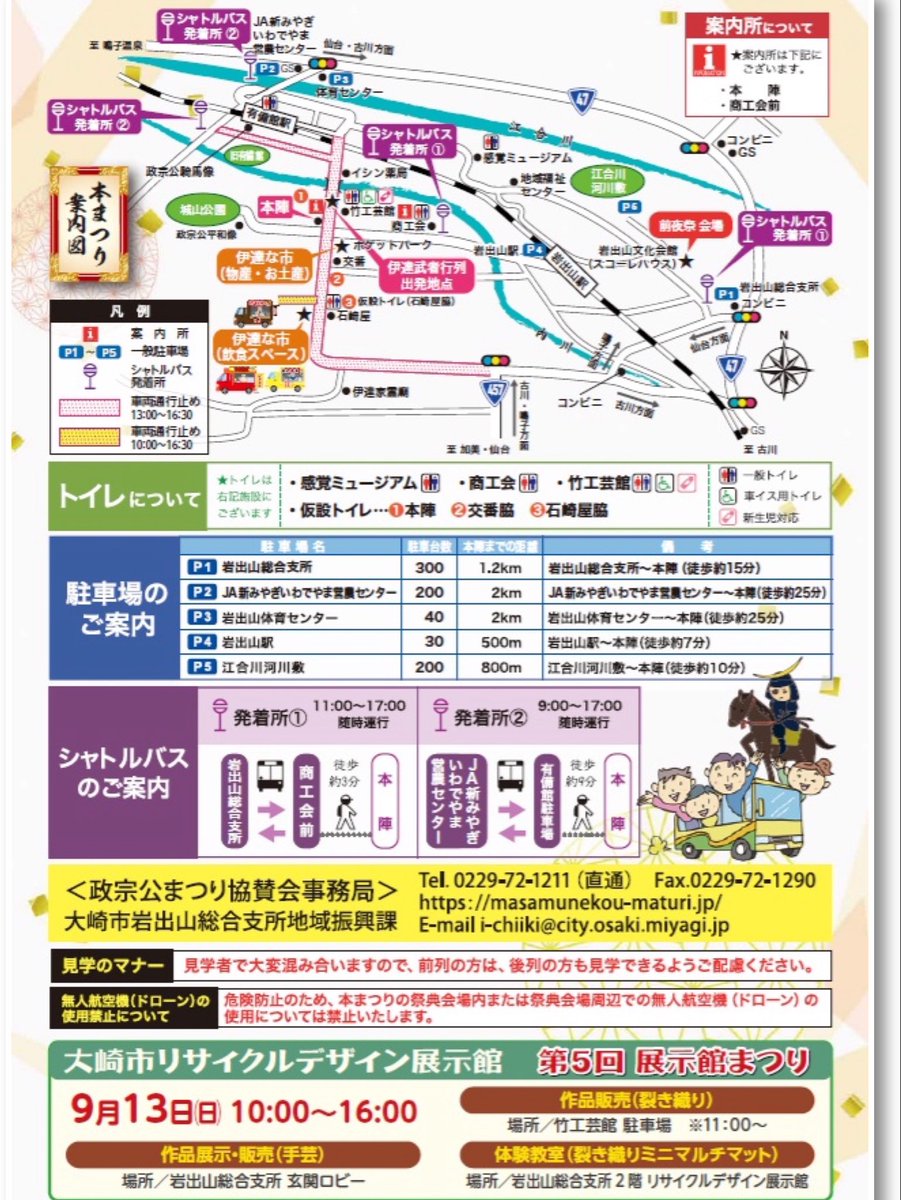 Datemono_iwdym's tweet photo. #政宗公まつり 情報！
幟旗も上がった‼️
政宗公まつりは
今週末✊✨‼️‼️‼️

まつりのメイン伊達武者行列
我らは今年も
しんがり(最後尾)を
務めさせていただきまする‼️‼️

皆の笑顔が楽しみじゃ‼️‼️
9月13日は
いざ‼️
岩出山✊🔥✨🌙✨🌙✨🌙‼️‼️‼️

お越しの際は是非
#陸羽東線 を🚃‼️ https://t.co/AuQo3UbuWs
