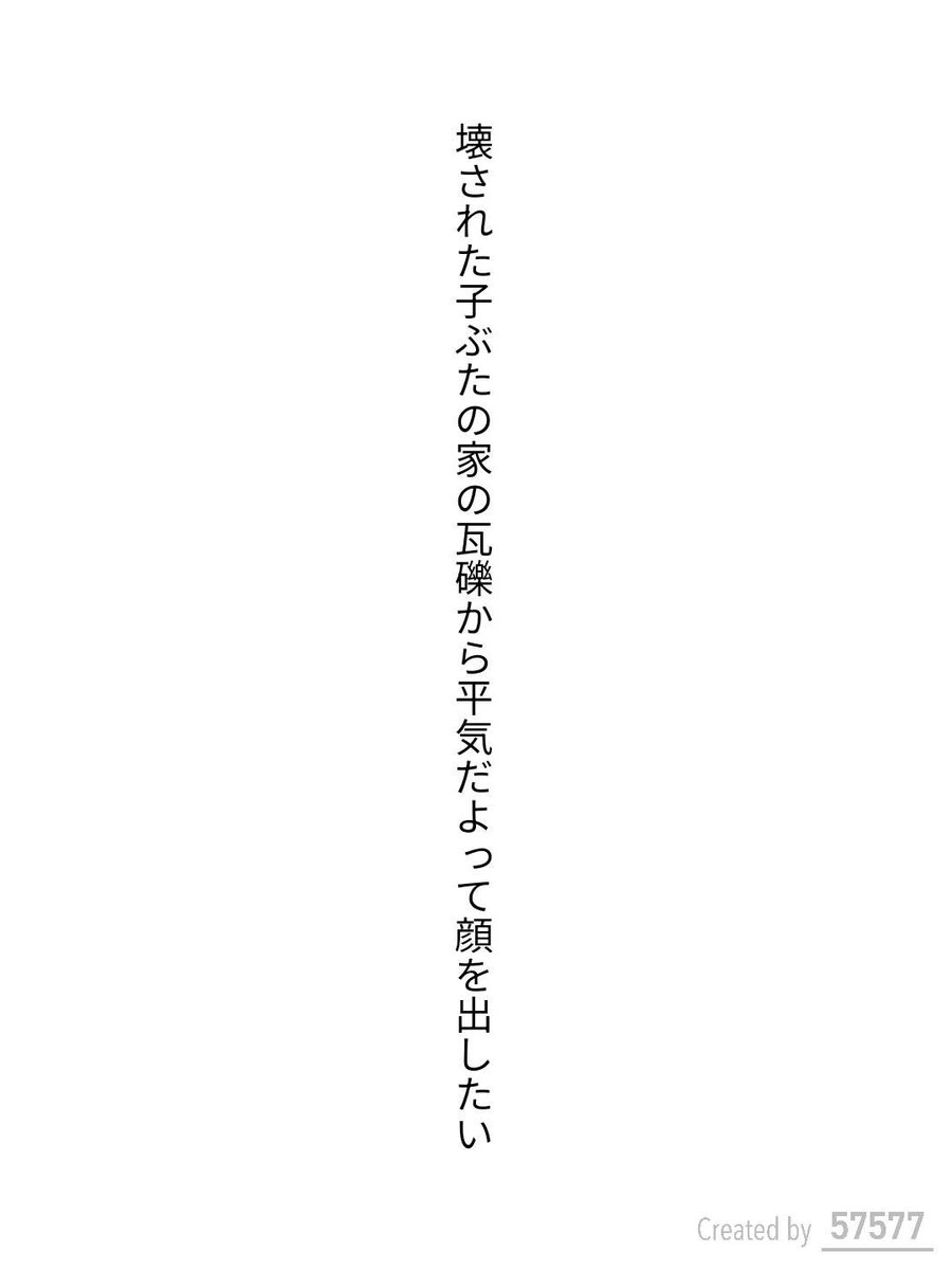 tanka_runner's tweet photo. 壊された子ぶたの家の瓦礫から平気だよって顔を出したい / 港内二ノット

アプリ日替わりお題『子ぶた』
https://t.co/YIk4SGBom1
#短歌 #tanka #短歌アプリ57577 https://t.co/ytGIZf4en9
