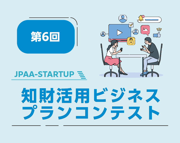 IP_BASE_koubo's tweet photo. 【イベント情報】
日本弁理士会「知財活用ビジネスプランコンテスト」

新たなビジネスプランを表彰し、弁理士等のフォローアップにより育成します！

受賞者には賞金（グランプリ賞金50万円）、弁理士等によるフォローアップの特典あり。

📅応募期間
～2026年9月30日(水)

https://t.co/SDJXUEhTsv https://t.co/WKspkpJrty