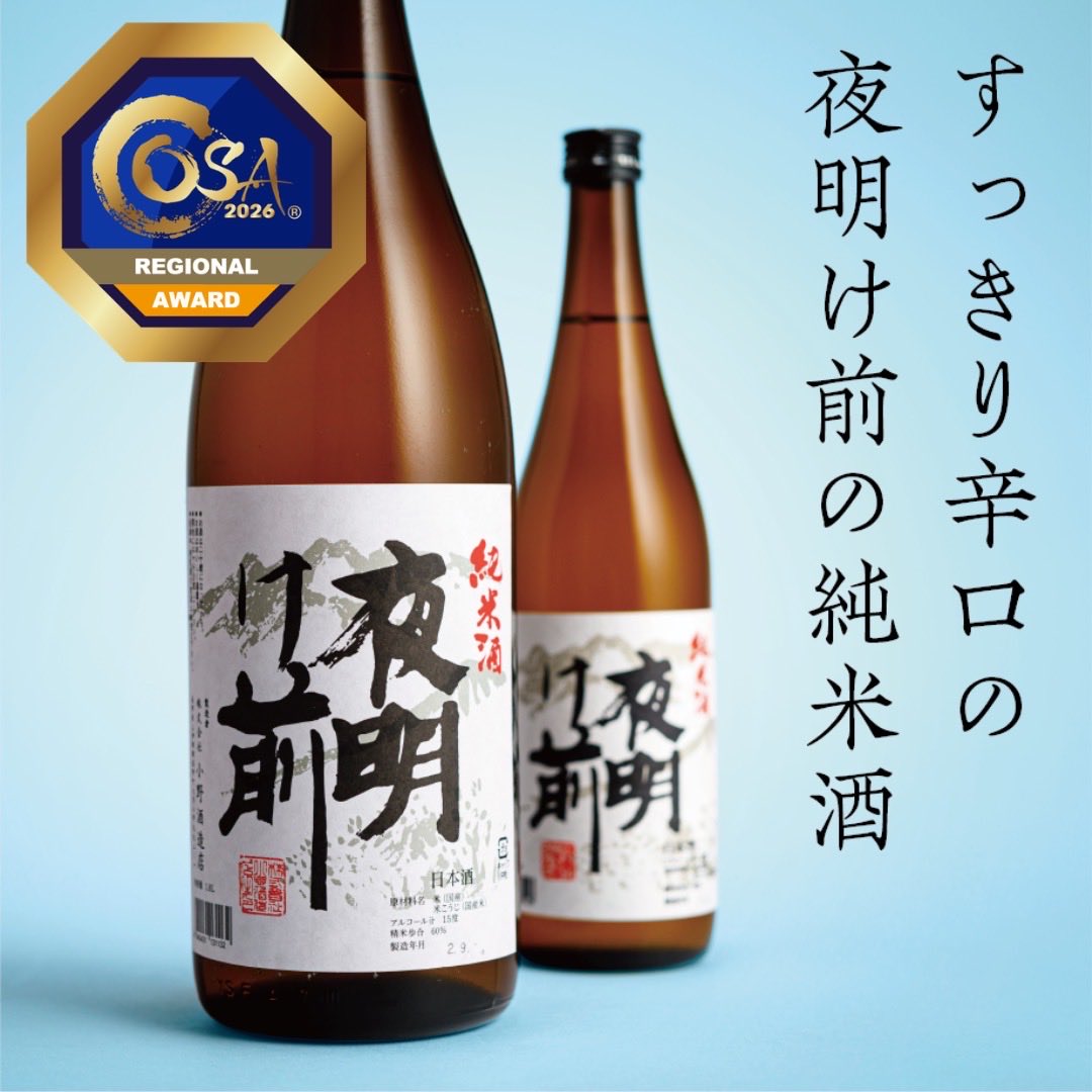 yoakemaeono's tweet photo. 🏆受賞のお知らせ

「夜明け前 純米酒」が
香港で開催されたオリエンタル酒アワード2026にて
長野県「地域最優秀賞」を受賞しました！

長野県内の酒蔵から20点以上の日本酒が出品される中、
審査員によるブラインドテイスティングで
最高点を獲得した1本に贈られる賞です✨

#夜明け前 #小野酒造店 https://t.co/sgIE5BQb8R
